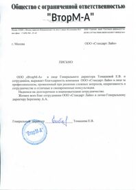 ООО "Вторм-А"